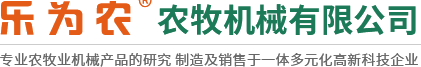 莖穗兼收玉米收獲機(jī)-玉米青儲(chǔ)機(jī)-復(fù)合漏糞板-飼料機(jī)械設(shè)備-新鄉(xiāng)市樂(lè)為農(nóng)農(nóng)牧機(jī)械有限公司