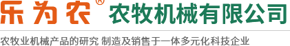 莖穗兼收玉米收獲機(jī)-玉米青儲(chǔ)機(jī)-復(fù)合漏糞板-飼料機(jī)械設(shè)備-新鄉(xiāng)市樂(lè)為農(nóng)農(nóng)牧機(jī)械有限公司